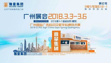 2018第十八届迪培思（春季）广州国际广告展